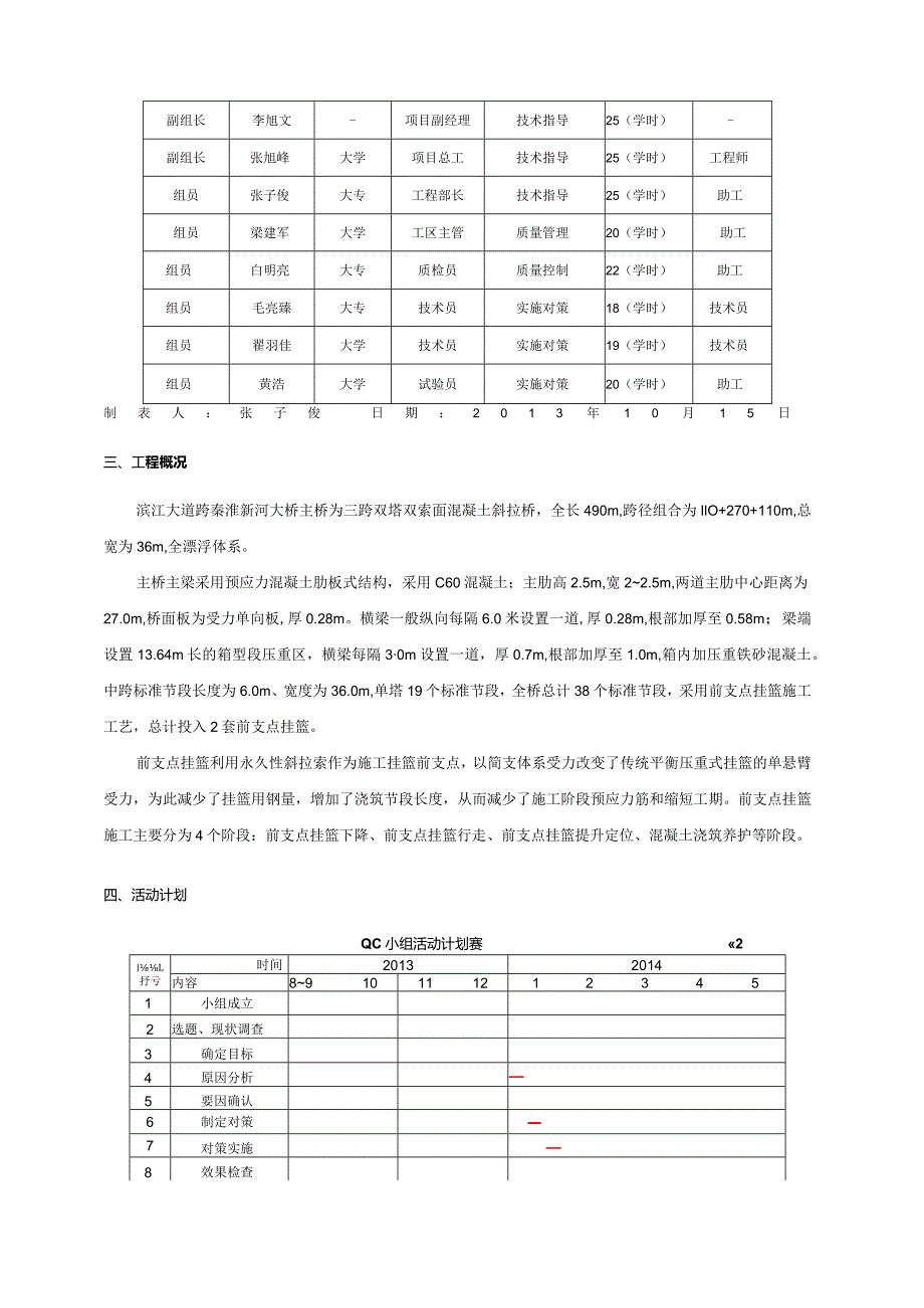 3.提高前支点挂篮施工节段速度.docx_第3页