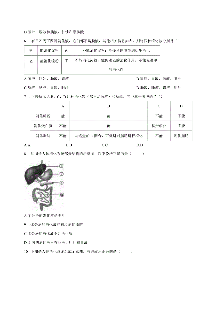 4.2食物的消化与吸收 同步练习（含解析）.docx_第3页