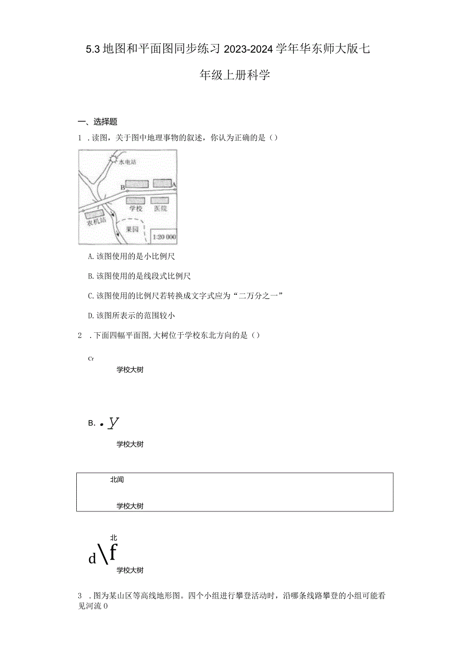 5.3地图和平面图 同步练习（含解析）.docx_第1页