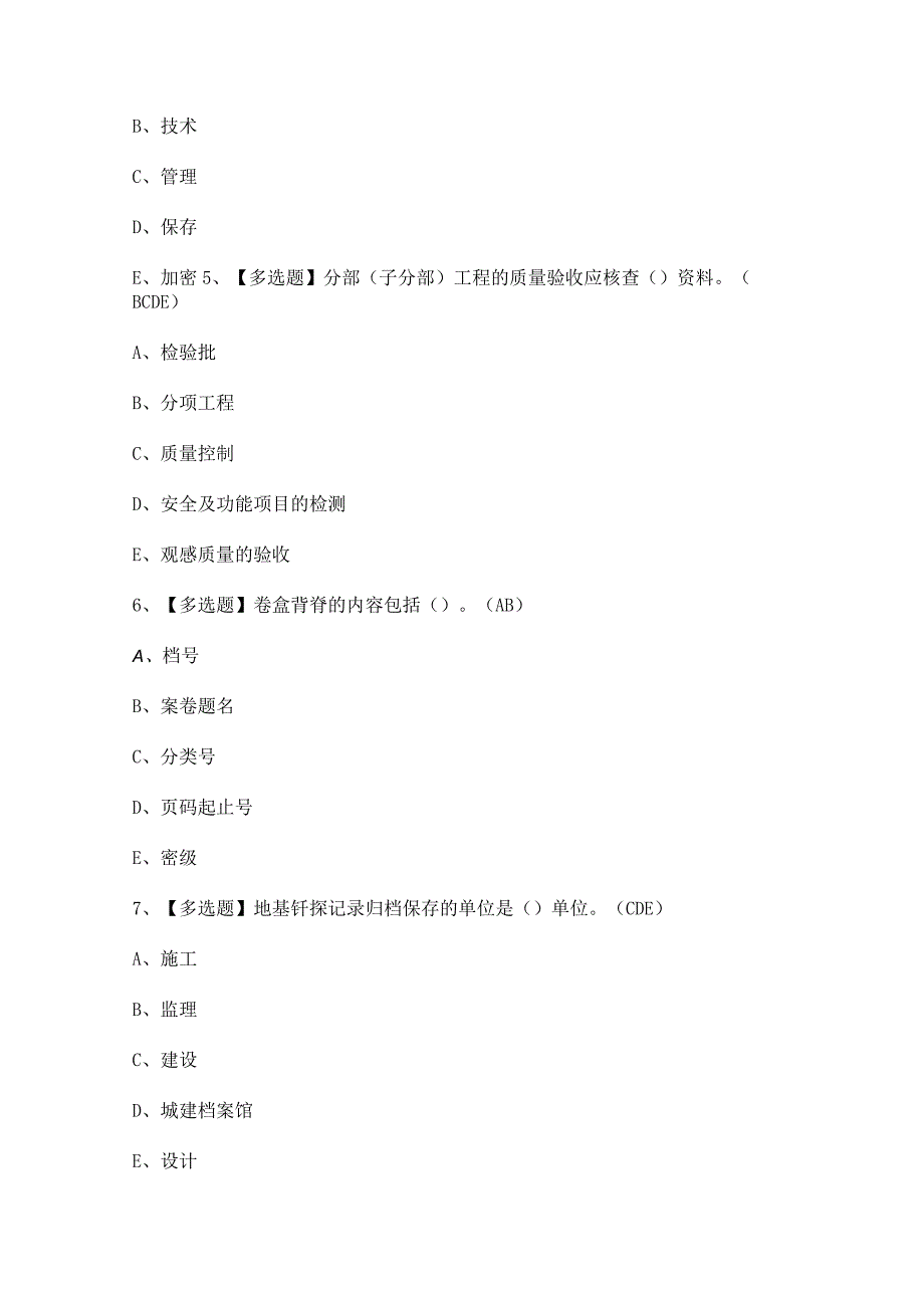 2024年【资料员-岗位技能(资料员)】考试题及答案.docx_第2页