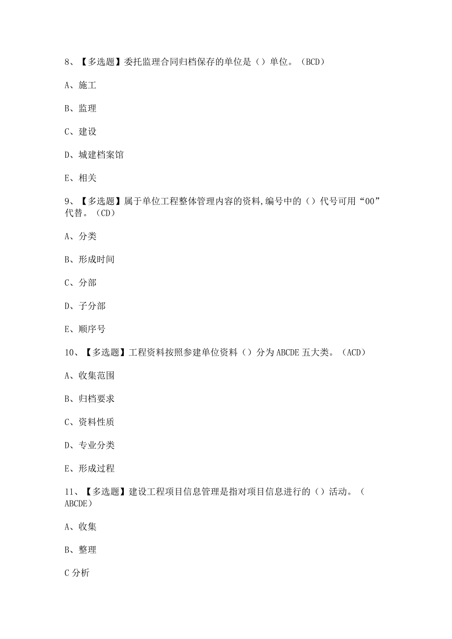 2024年【资料员-岗位技能(资料员)】考试题及答案.docx_第3页