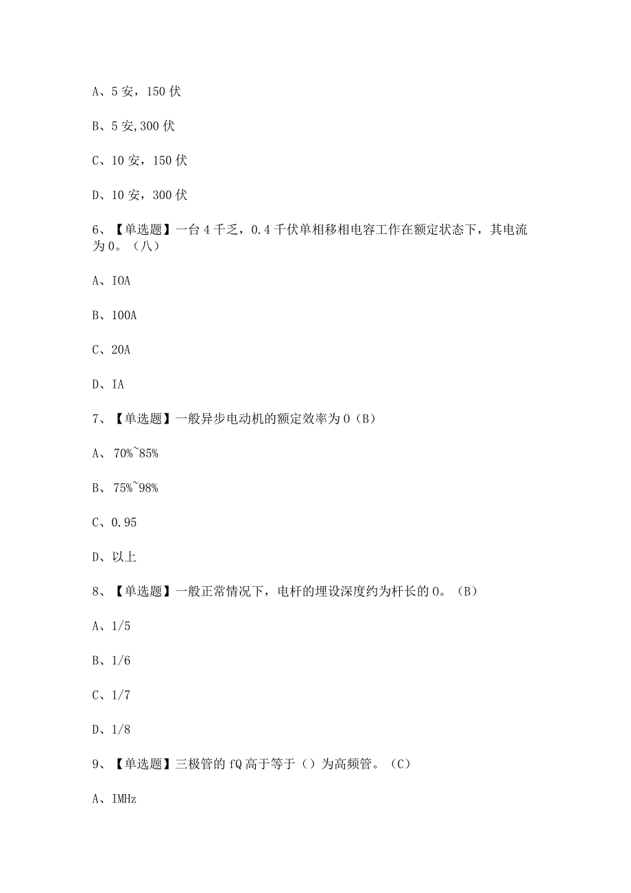 2024年【电工（初级）】模拟考试题及答案.docx_第2页