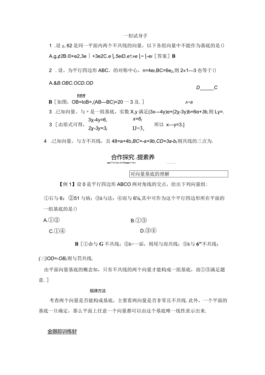 2.3.2平面向量基本定理学案解析版.docx_第2页