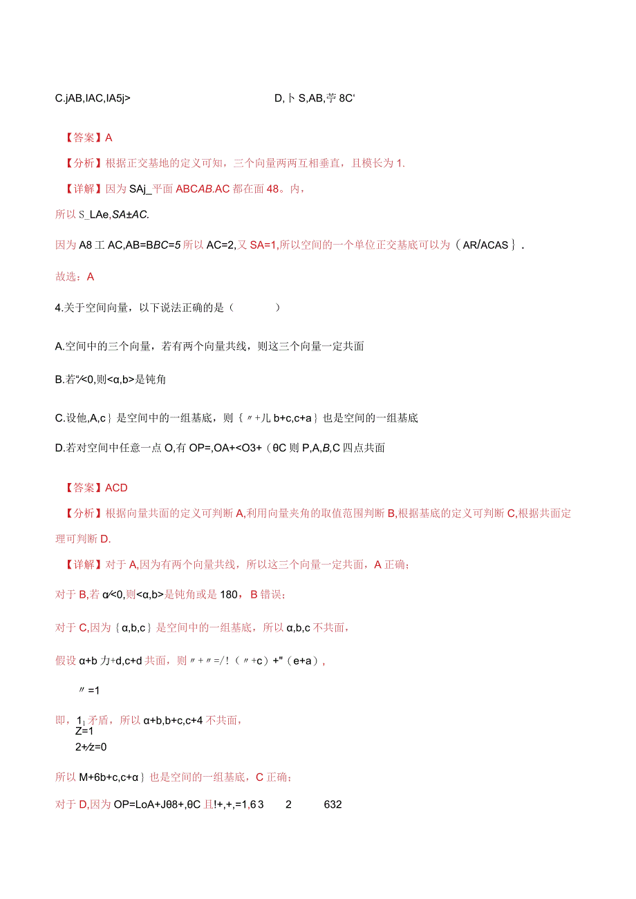 1.2空间向量基本定理典型例题（解析版）.docx_第2页