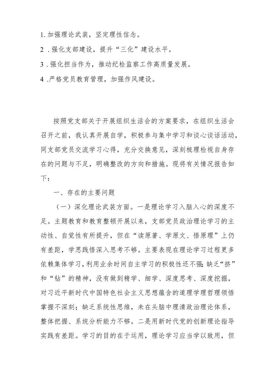 2024年围绕“深化理论武装、筑牢对党忠诚、强化严管责任、勇于担当作为、锤炼过硬作风”五个方面教育整顿专题生活会对照检查材料5920字范文.docx_第2页