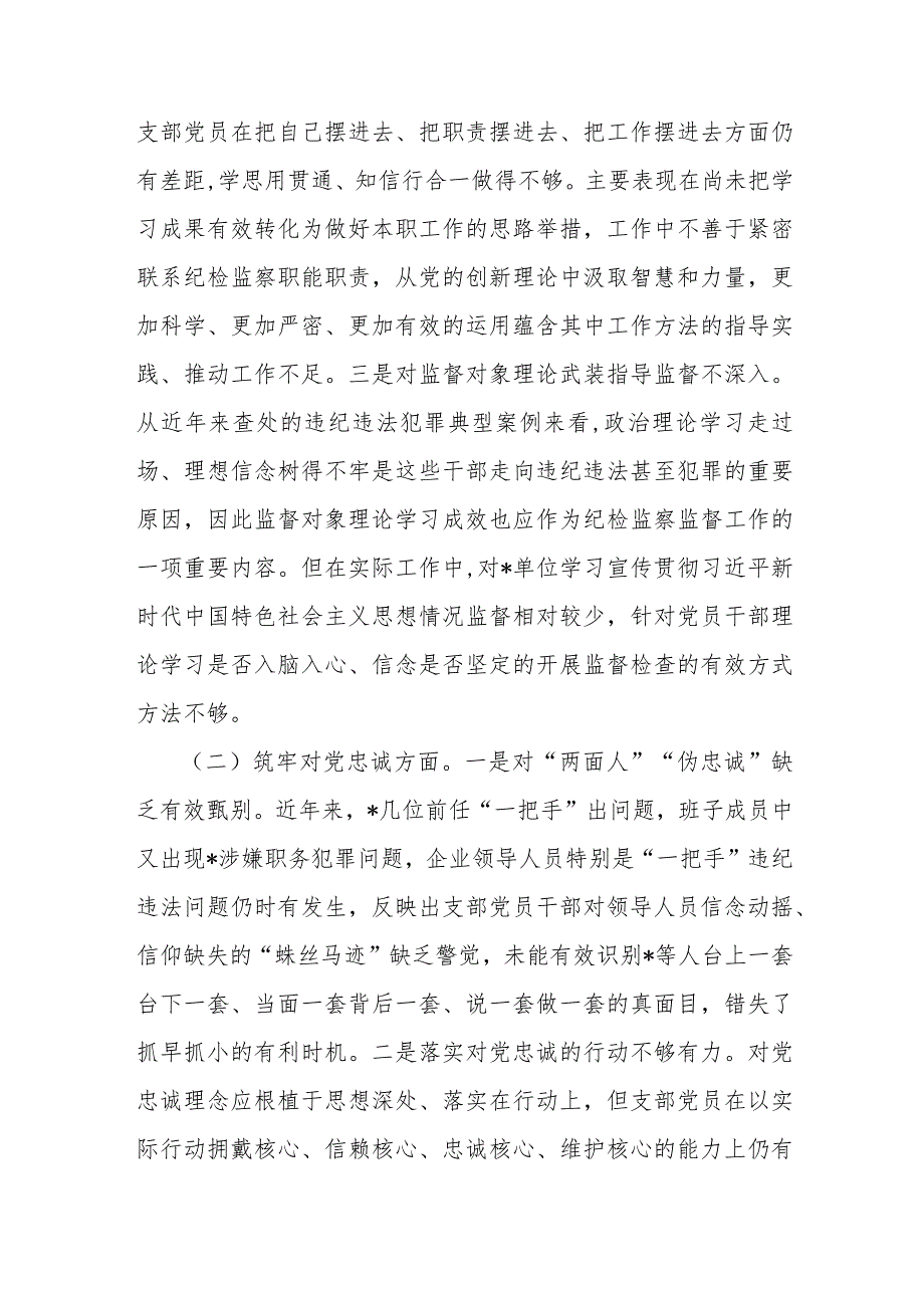 2024年围绕“深化理论武装、筑牢对党忠诚、强化严管责任、勇于担当作为、锤炼过硬作风”五个方面教育整顿专题生活会对照检查材料5920字范文.docx_第3页