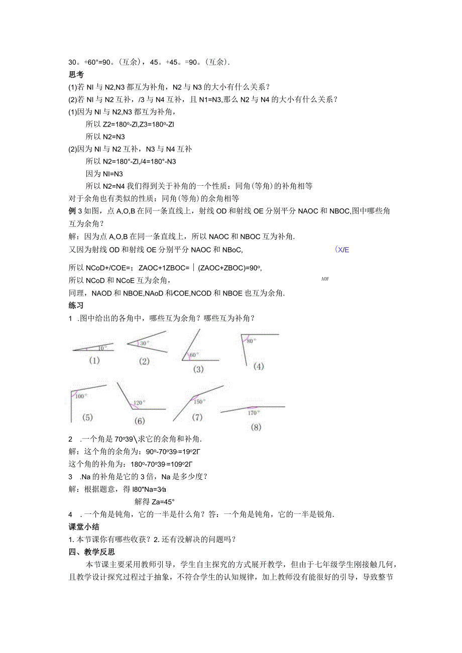 45余角和补角教案.docx_第2页