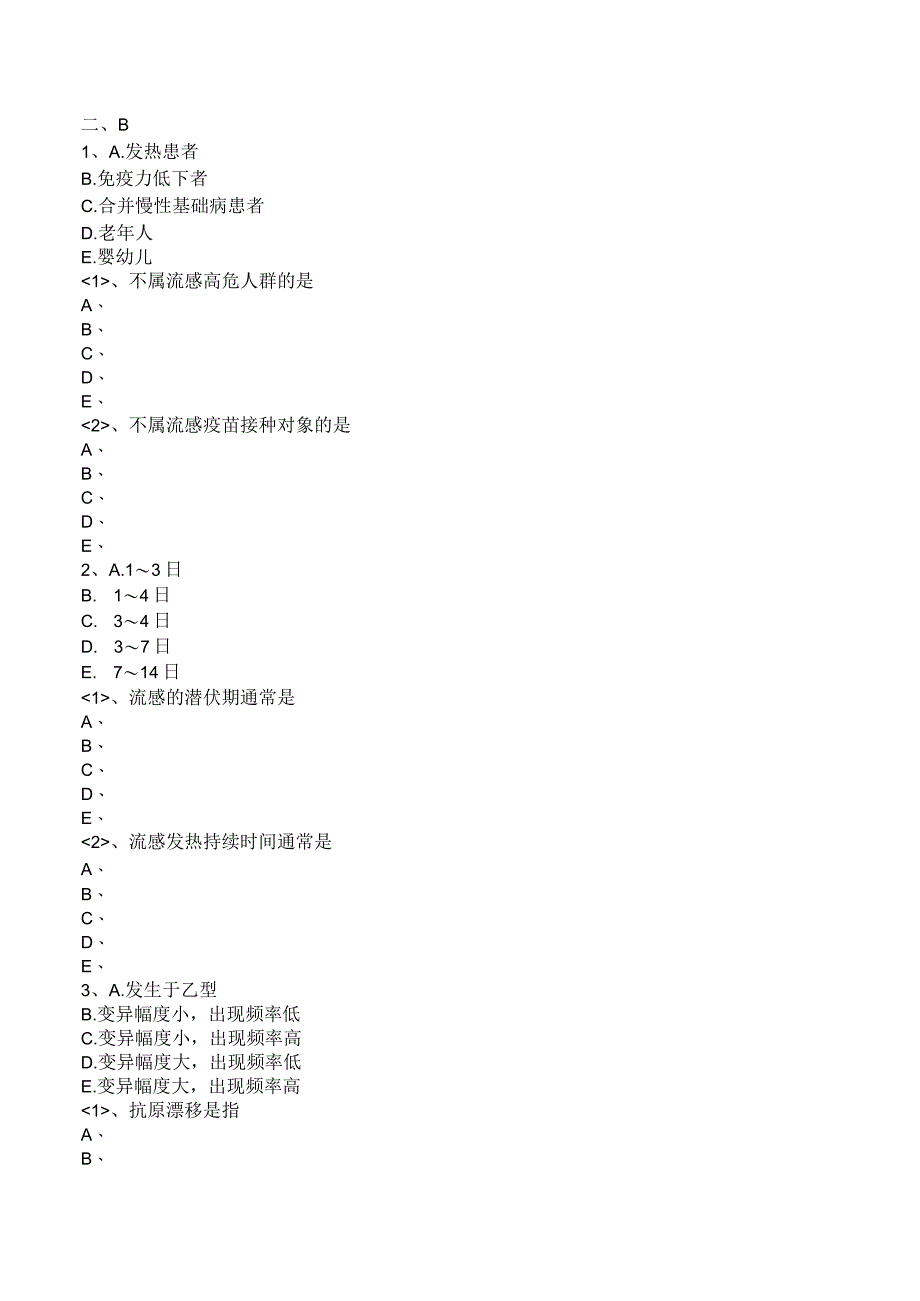 中西医结合传染病学-病毒感染-流行性感冒练习及答案解析.docx_第2页