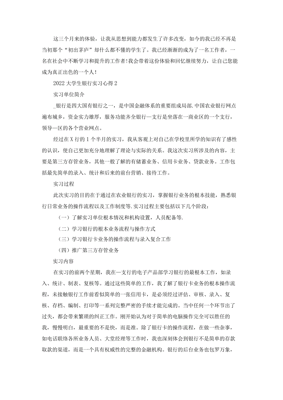 2022大学生银行实习心得体会5篇.docx_第2页