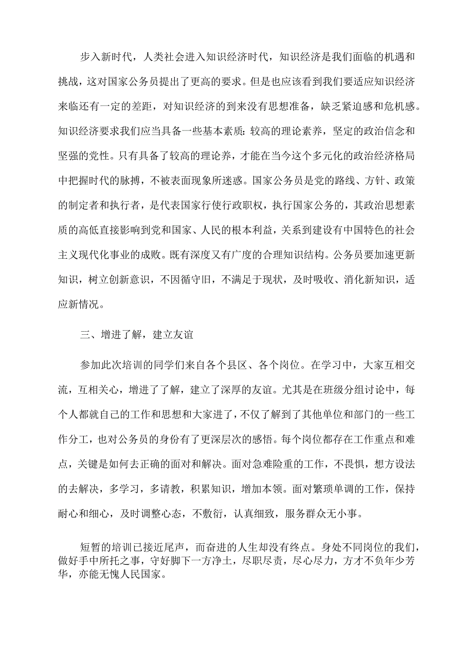 2022年公务员初任培训学习心得体会.docx_第2页