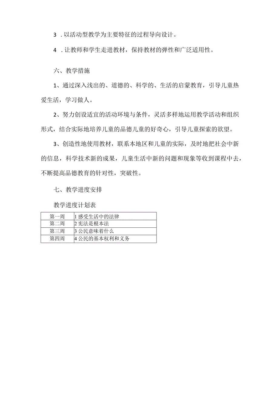 2023部编人教版六年级上册《道德与法治》教学计划.docx_第3页