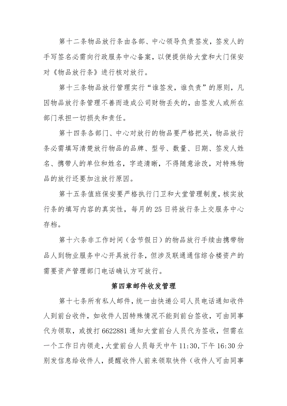 2023年运营商通信综合楼管理规定（6章2000字）.docx_第3页