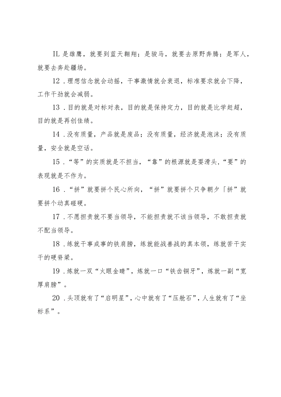 “就”字型排比句40例（通用）.docx_第2页