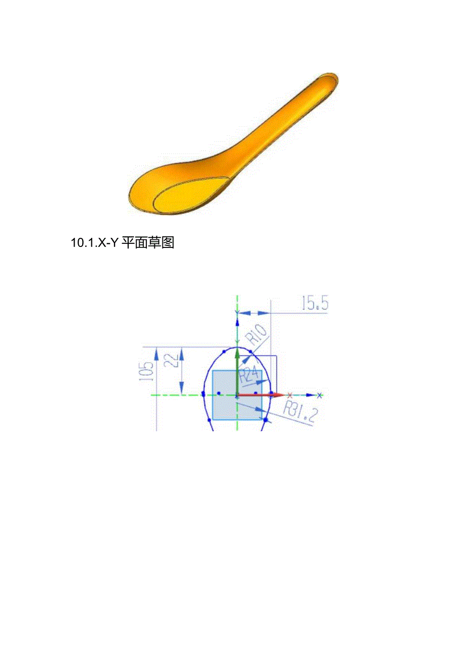 (64)--第十章 匙子实体建模.docx_第2页