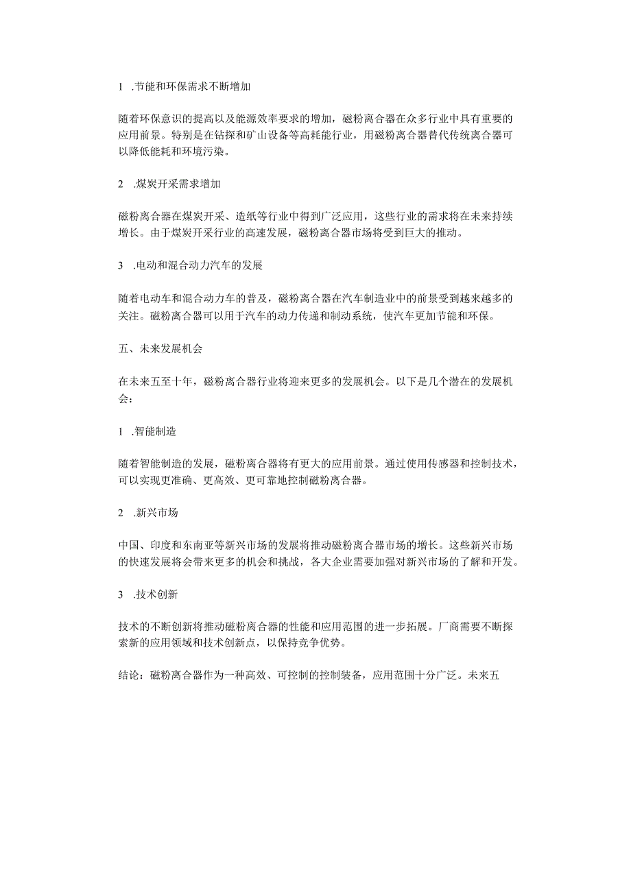 2023年磁粉离合器行业分析报告及未来五至十年行业发展报告.docx_第2页