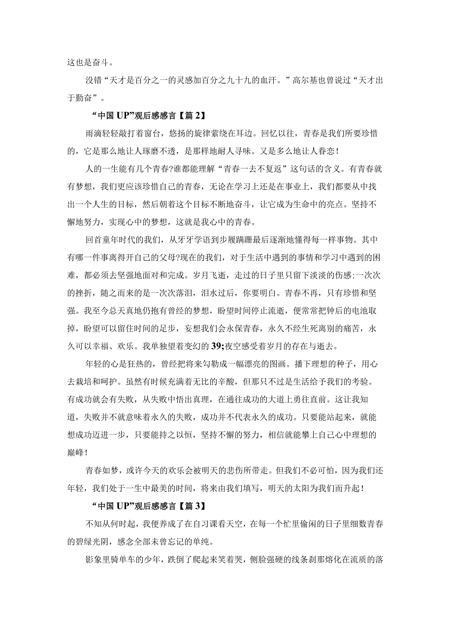 “中国UP”观后感感言（七篇）.docx_第2页