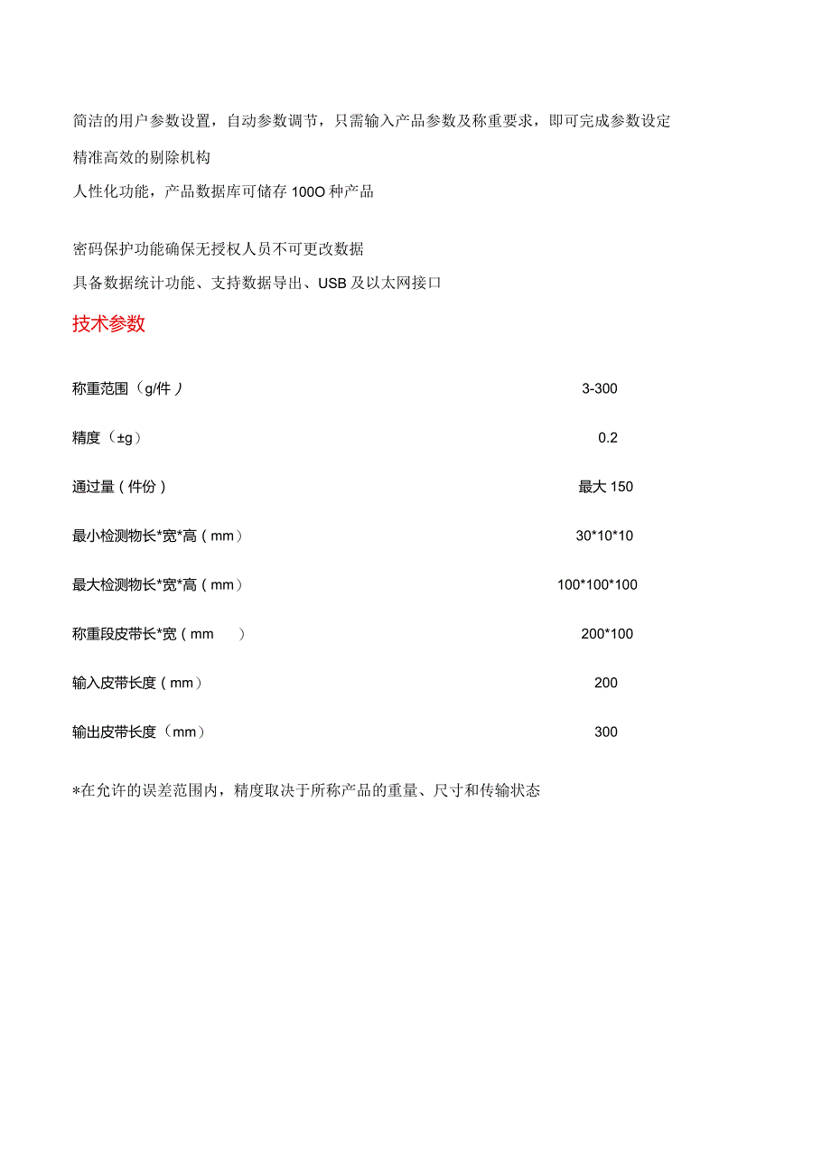 HD-ACW-0.3B 重量检测秤.docx_第2页