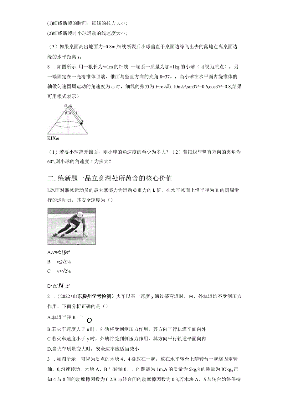 6.4.2 圆周运动的临界问题 试卷及答案.docx_第3页