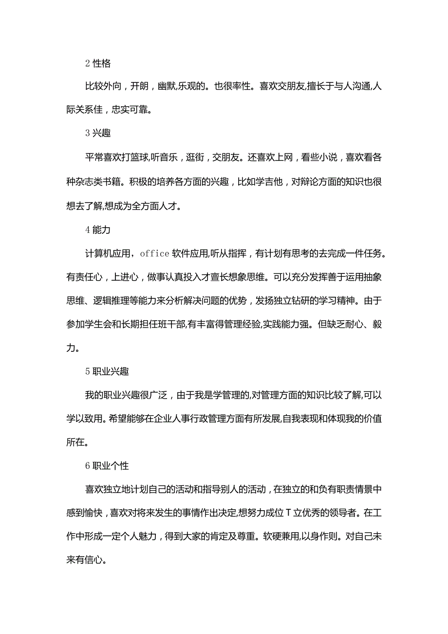 2023最新大学生职业生涯规划书.docx_第3页