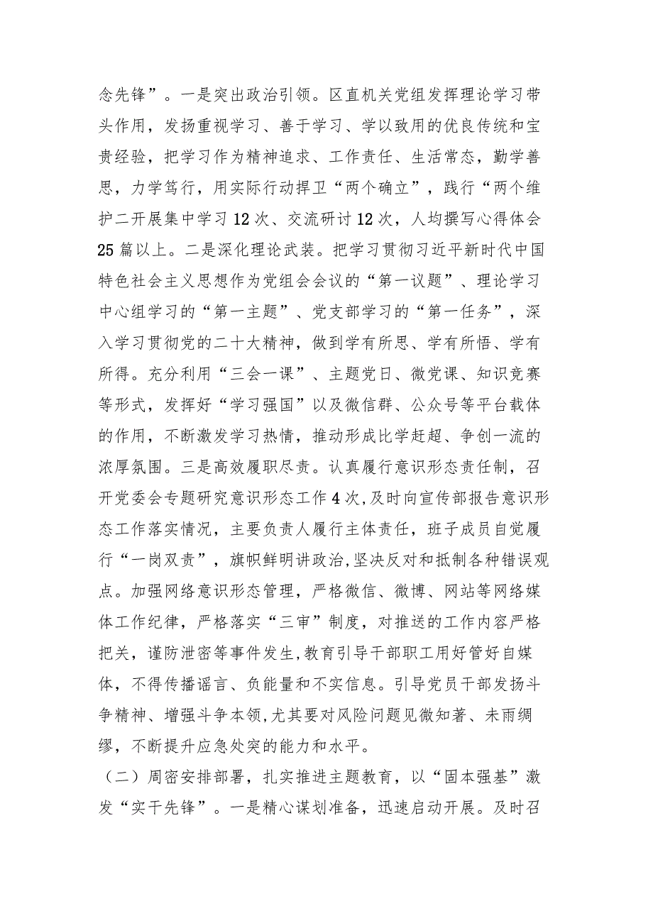 2023年党支部党建工作总结和2024年工作打算3篇.docx_第2页