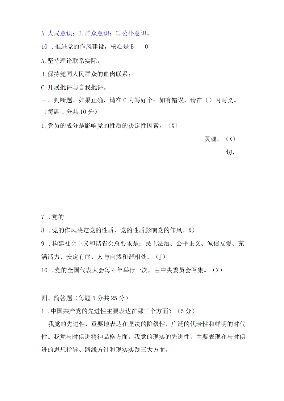 2023年下半年大学生入党积极分子培训班结业测试题附答案.docx_第3页