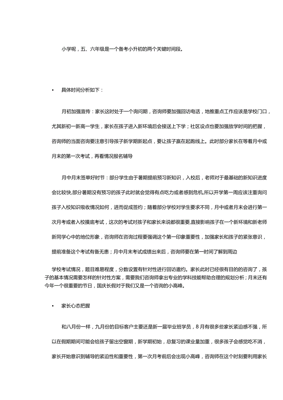 9-10月咨询话术及促销话术.docx_第2页