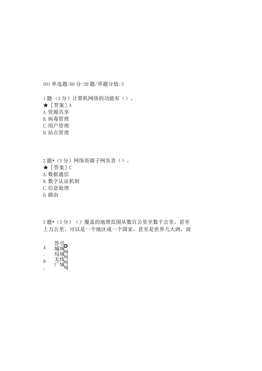 0994_计算机网络（本）_模块035(基于网络化考试历年真题模块).docx_第2页