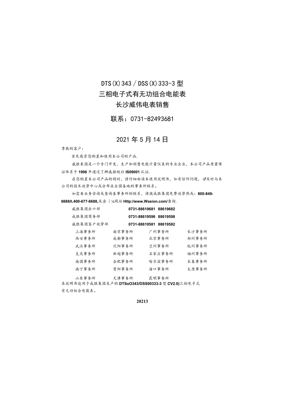 dts(x)343-3 dss(x)333-3使用说明书.docx_第1页