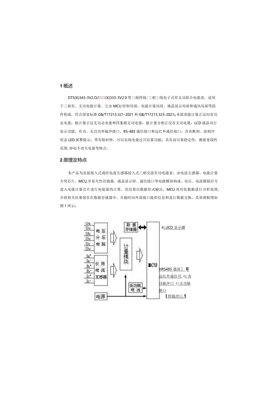 dts(x)343-3 dss(x)333-3使用说明书.docx_第2页