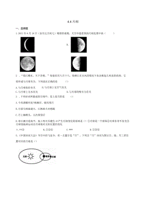 4.4月相 同步练习（含解析） .docx