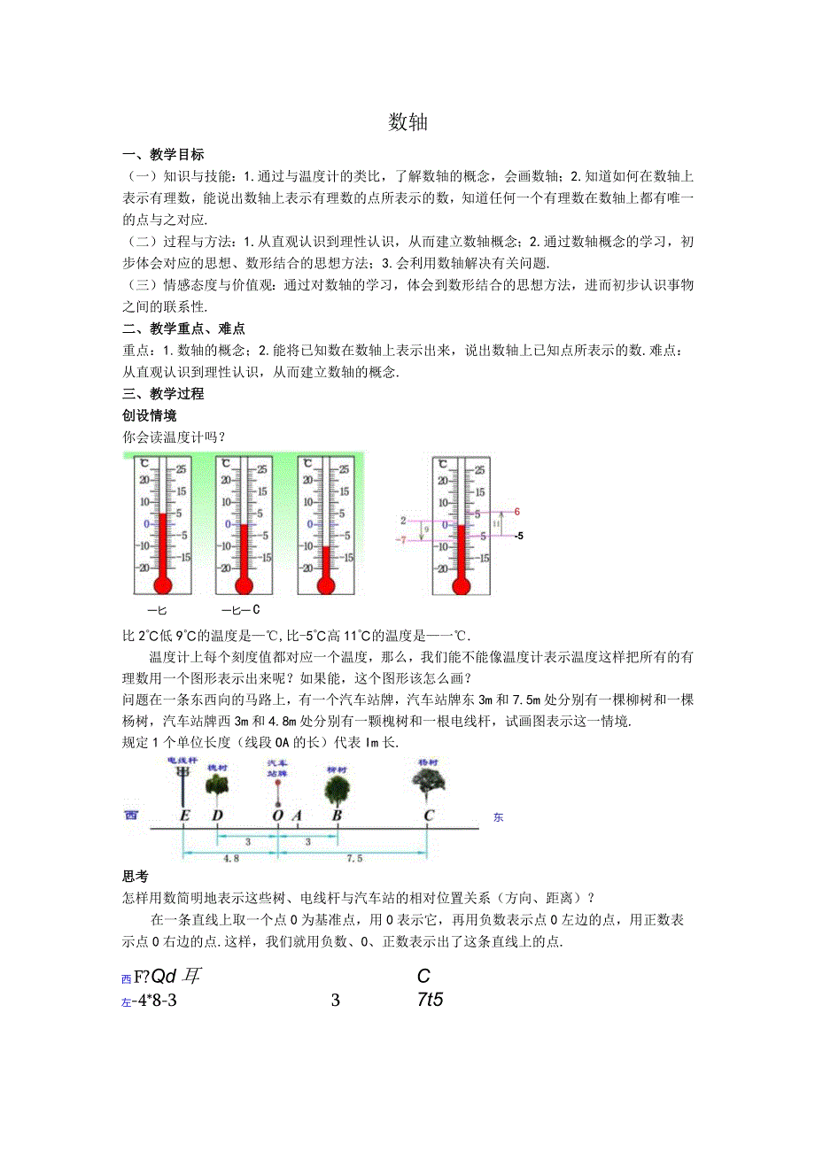 03数轴教案.docx_第1页