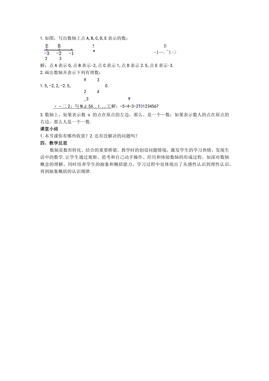 03数轴教案.docx_第3页