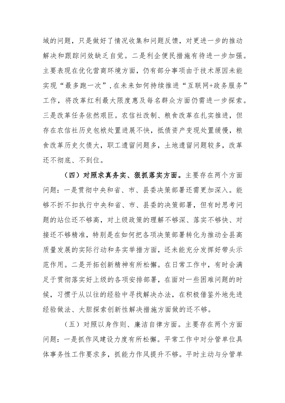 2023年度专题生活会个人检查发言提纲（新6个方面）.docx_第3页