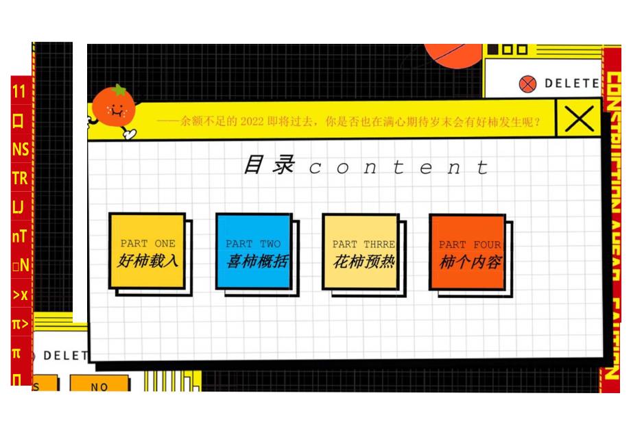 2022商业地产十二月岁末引流（岁末大肆喜 好“柿”生活季主题）活动策划方案-64正式版.docx_第3页