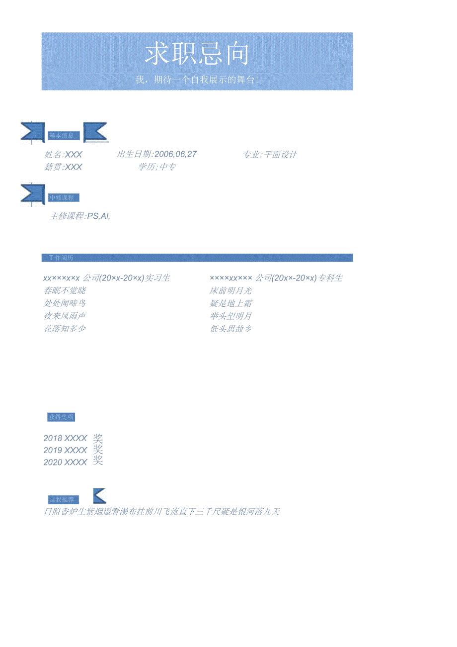 个人简历模板3.docx_第2页