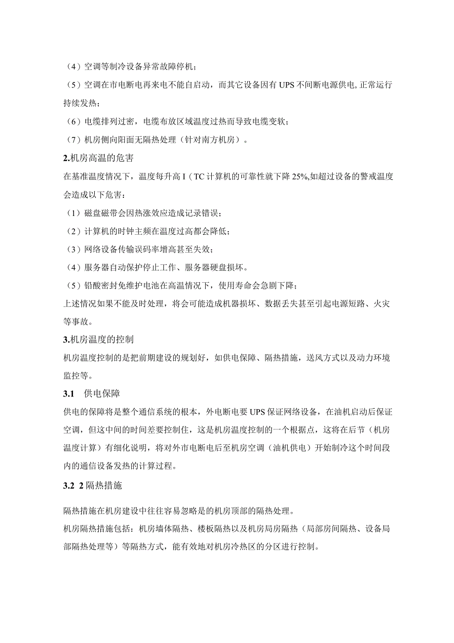 IDC机房空调制冷量计算.docx_第2页