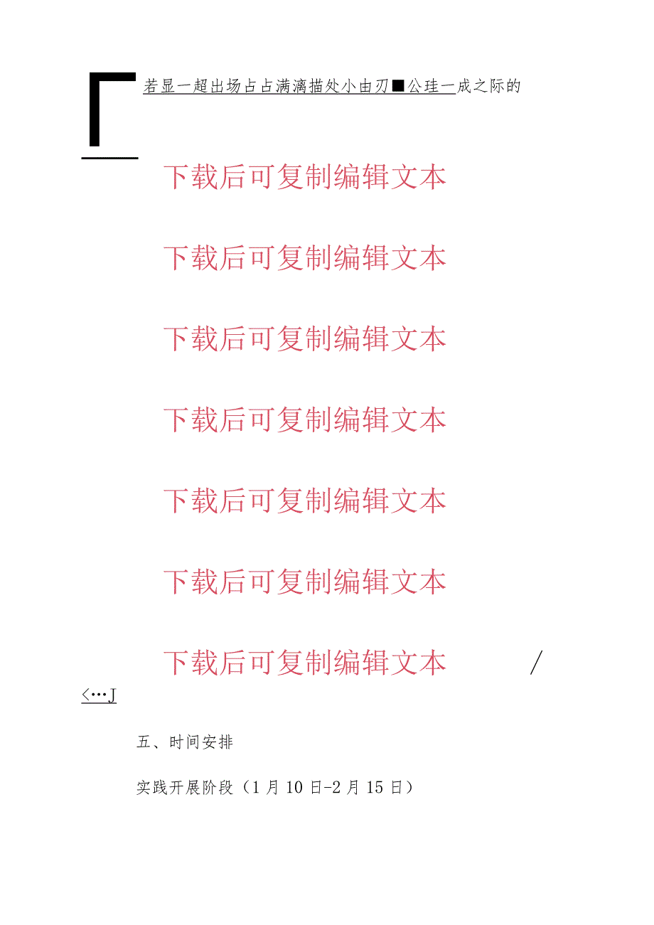 1.重点中学寒假德育及社会实践活动方案（最新版）.docx_第3页