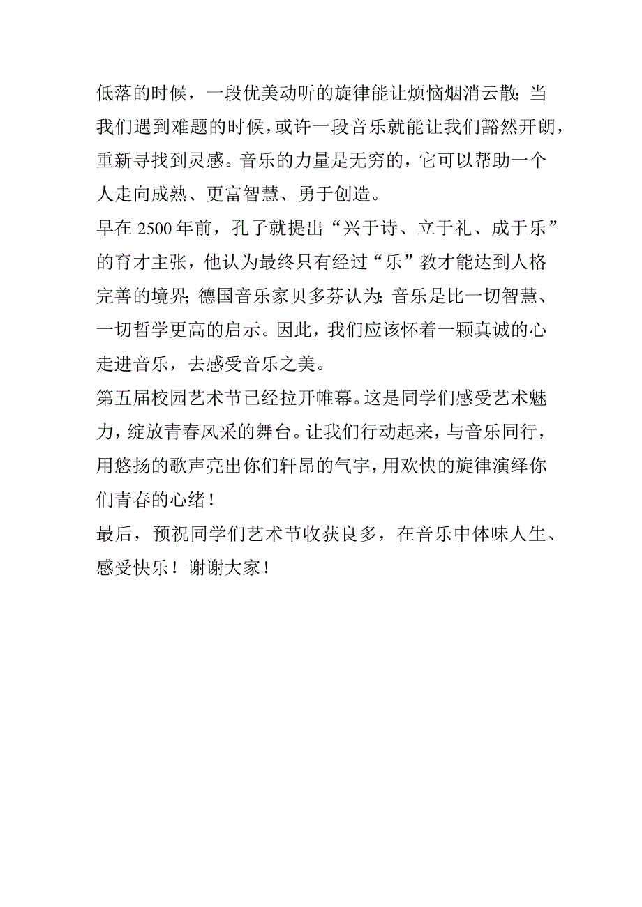 《让我们与音乐同行》演讲稿.docx_第2页