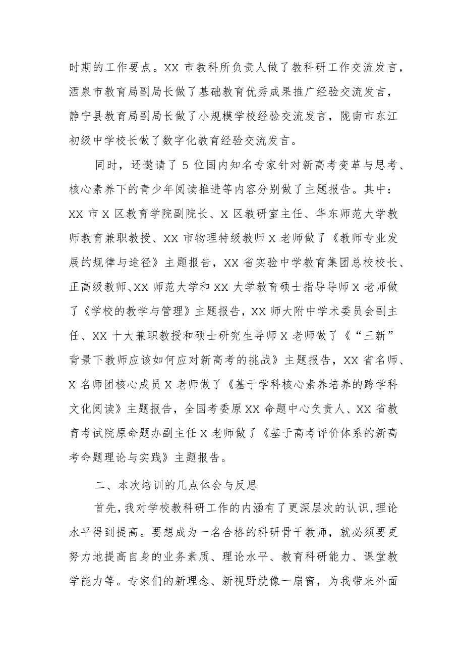 2023年全省教科研工作暨青少年读书行动推进会议学习心得体会.docx_第2页