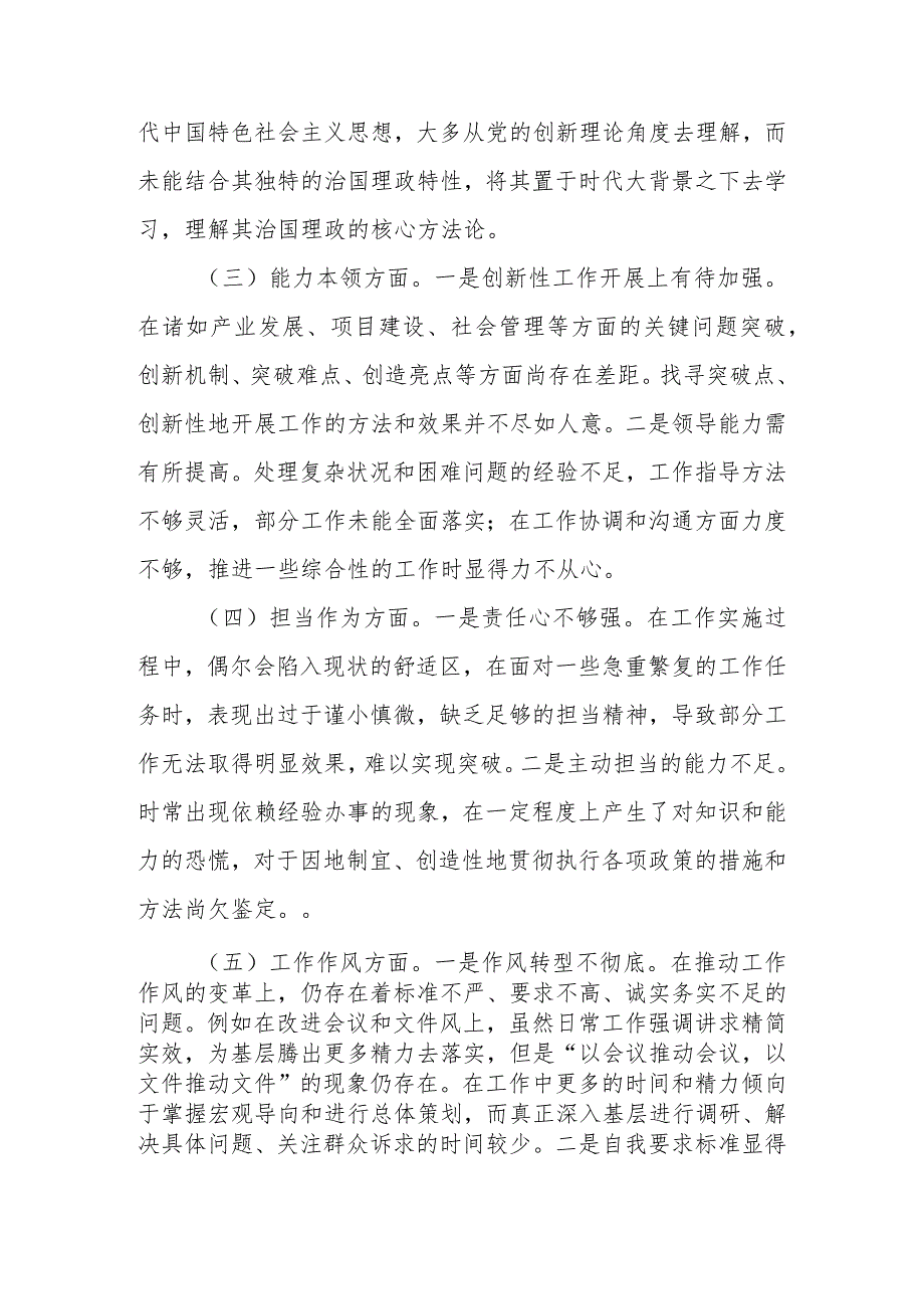 2023年第二批教育专题生活会检查材料.docx_第2页