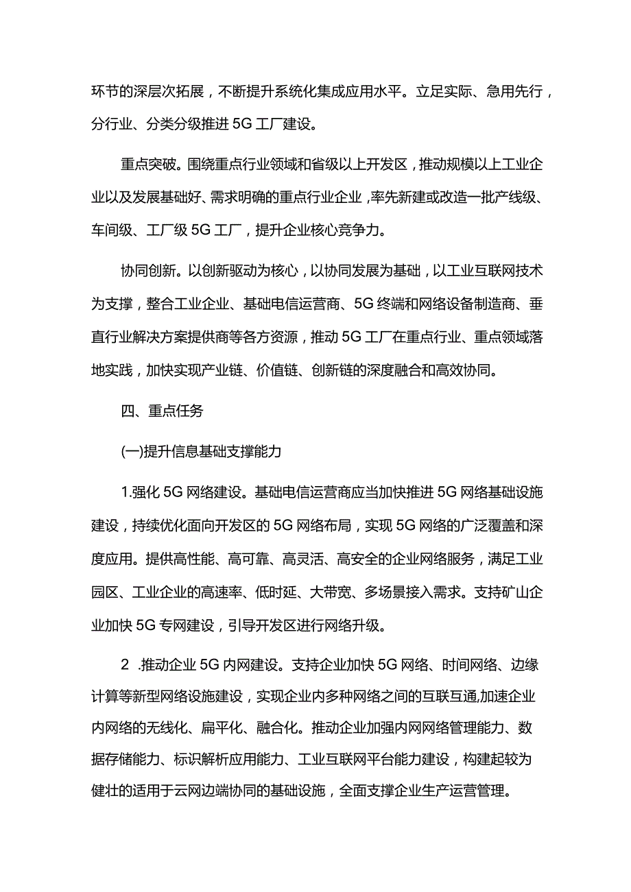 5G工厂建设实施方案.docx_第2页