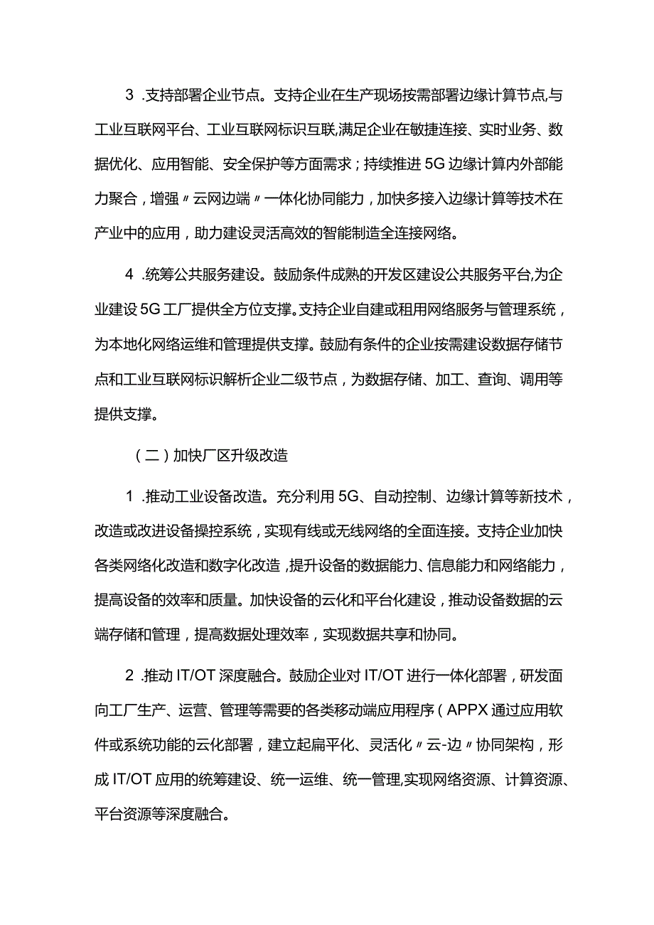 5G工厂建设实施方案.docx_第3页