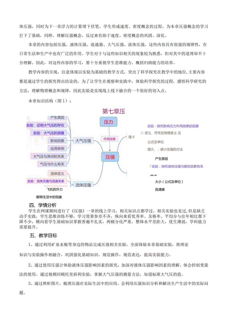 《压强》实验专题教学设计.docx_第2页