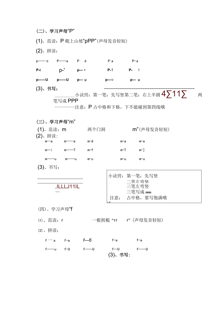 【暑假衔接】幼小衔接拼音专题讲义：3 汉语拼音【b p m f】（部编版）.docx_第2页