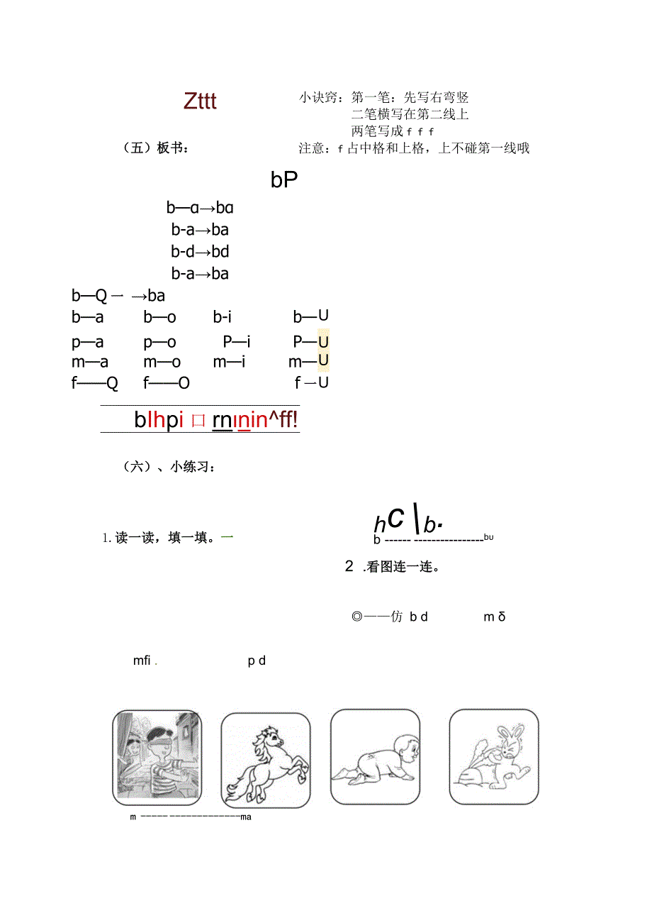 【暑假衔接】幼小衔接拼音专题讲义：3 汉语拼音【b p m f】（部编版）.docx_第3页