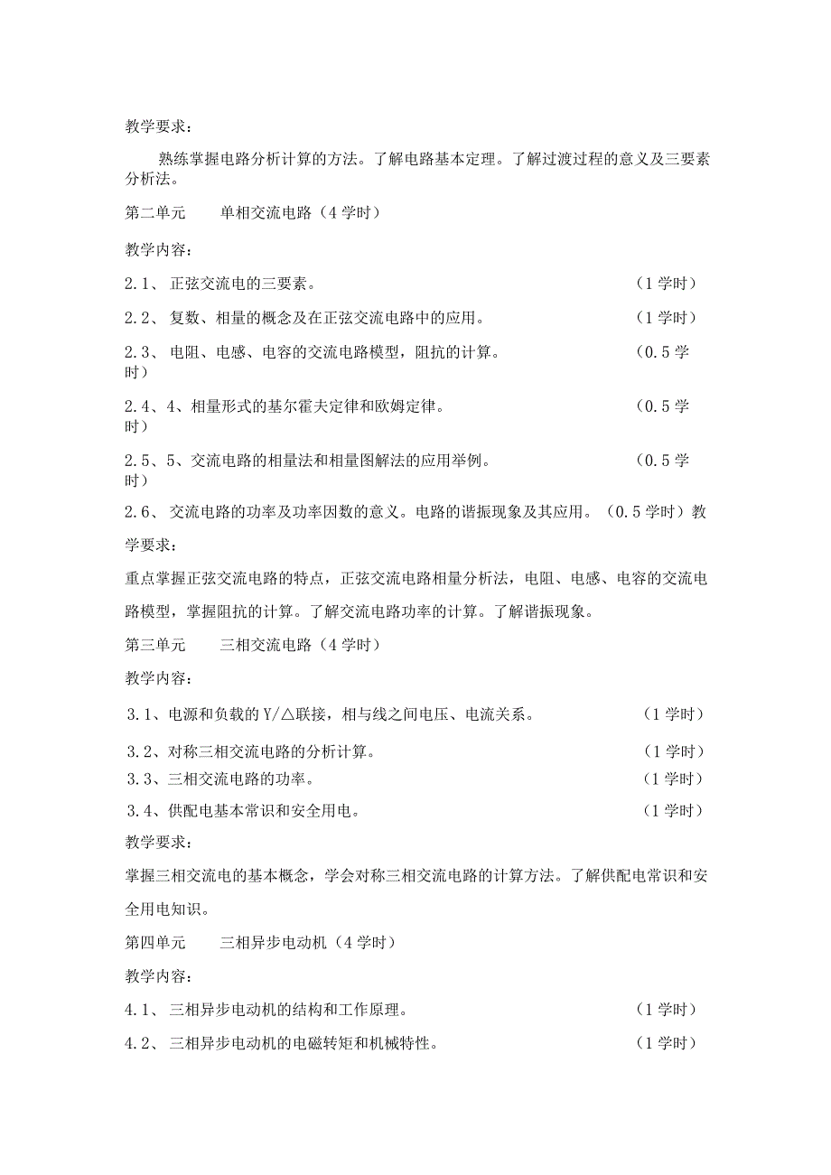 《电工电子技术》教学大纲.docx_第3页