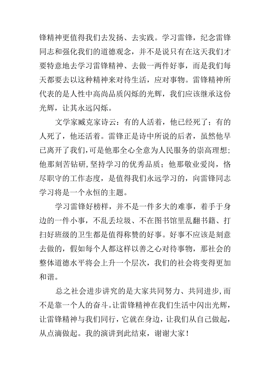 《雷锋精神与我同行》演讲稿.docx_第3页