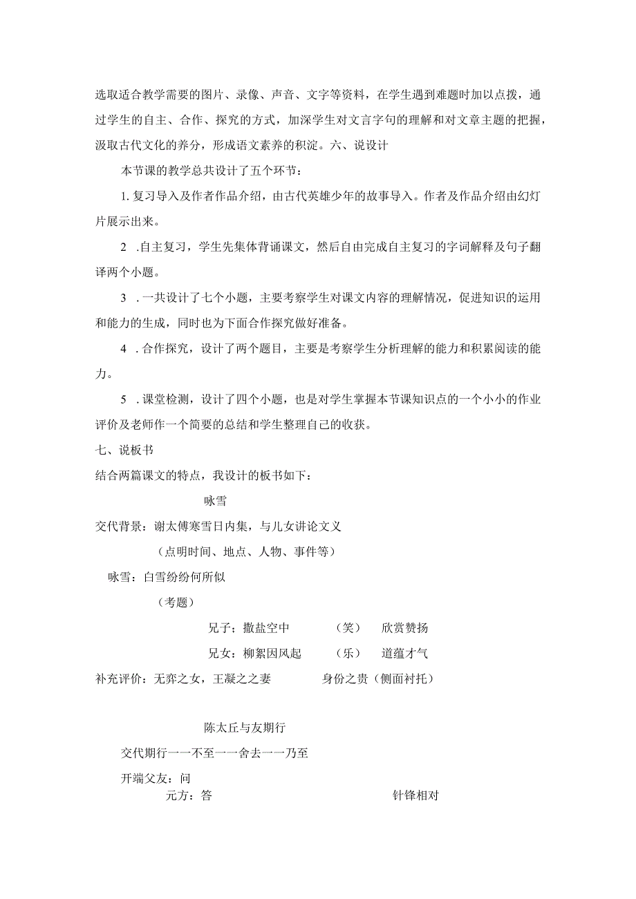 8 《世说新语》二则 说课稿.docx_第2页