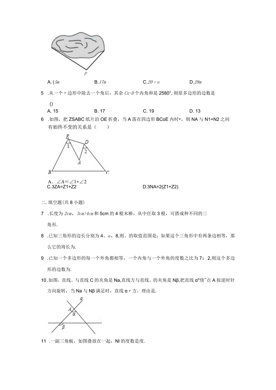 2022-2023学年南京市钟英中学七年级第二学期第七章平面图形的认识(二)单元练习卷.docx_第2页