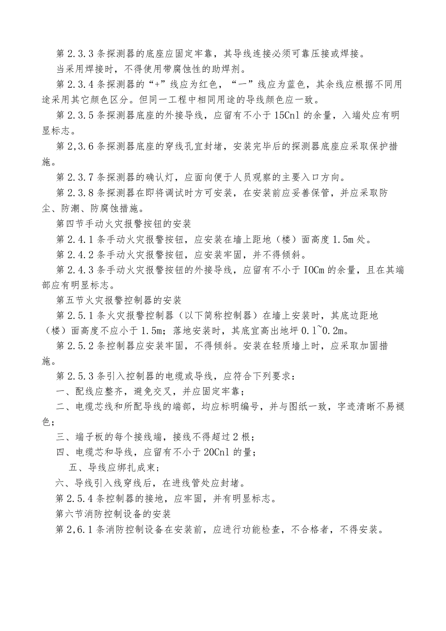 B分部报警安装（天选打工人）.docx_第3页